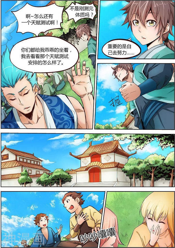 星武神诀第2话(11P)