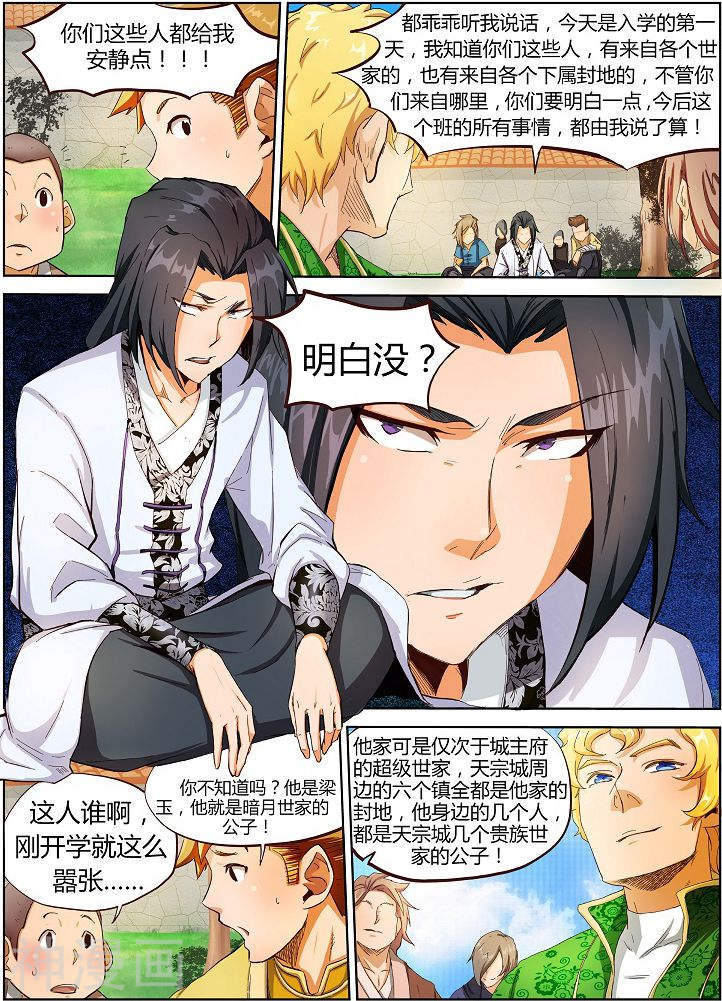 星武神诀第2话(11P)