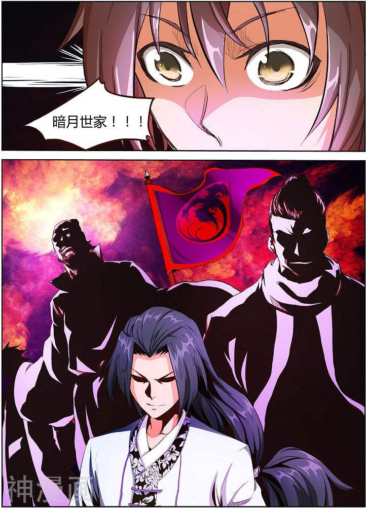 星武神诀第2话(11P)