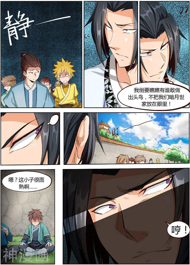 星武神诀第2话(11P)