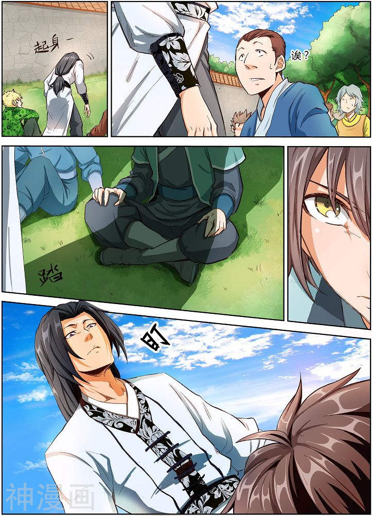 星武神诀第2话(11P)