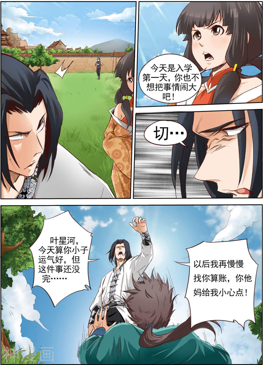 星武神诀第3话(11P)