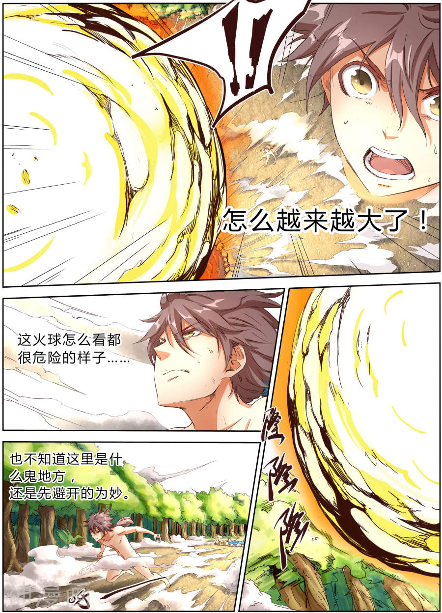 星武神诀第4话(13P)