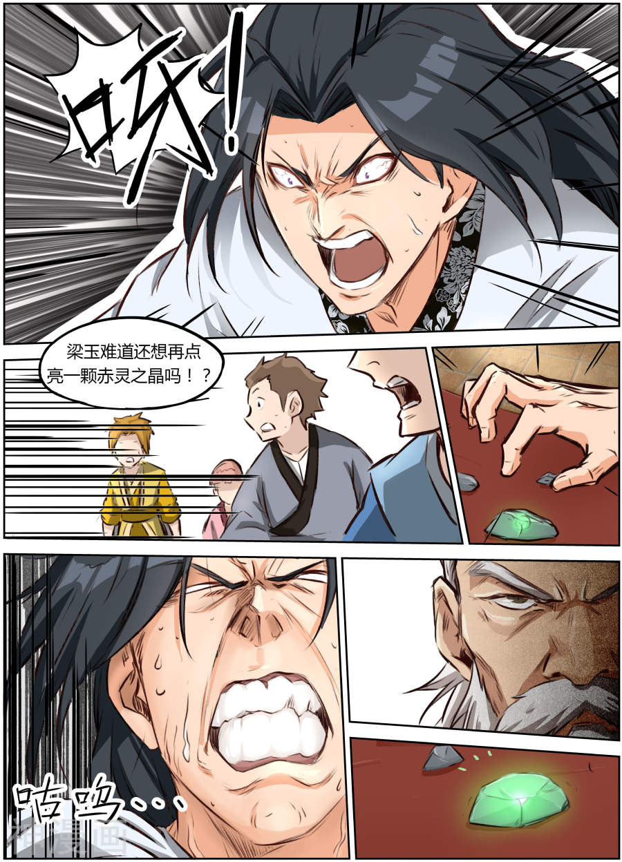 星武神诀第6话(10P)