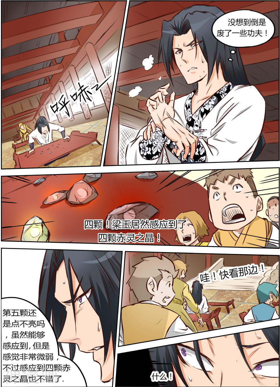 星武神诀第6话(10P)