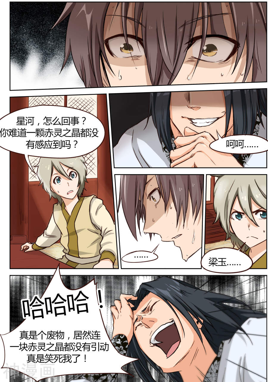 星武神诀第7话(10P)