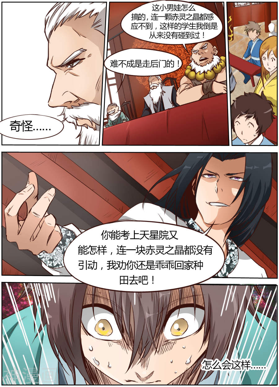 星武神诀第7话(10P)