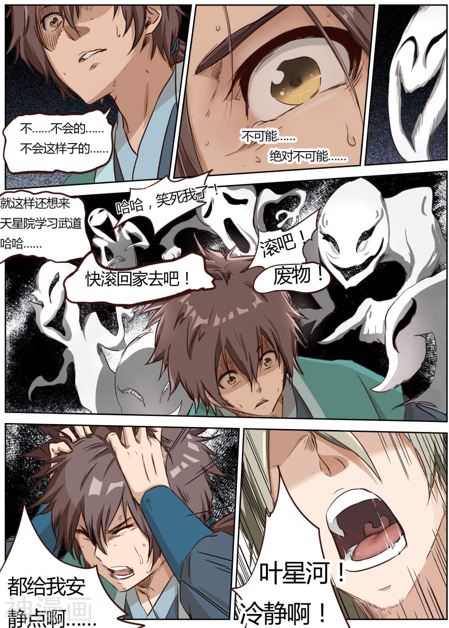 星武神诀第7话(10P)