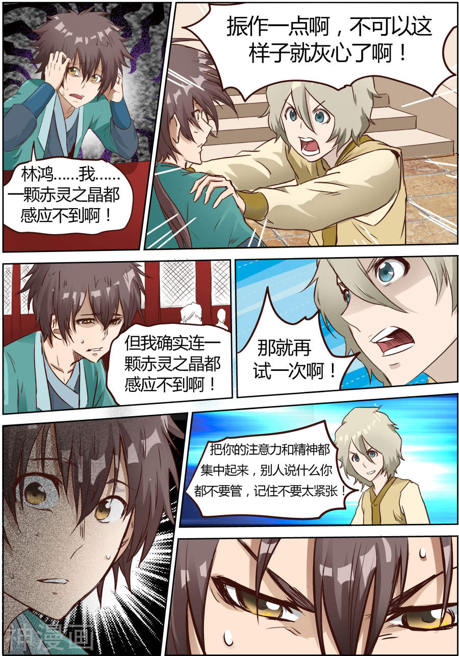 星武神诀第7话(10P)