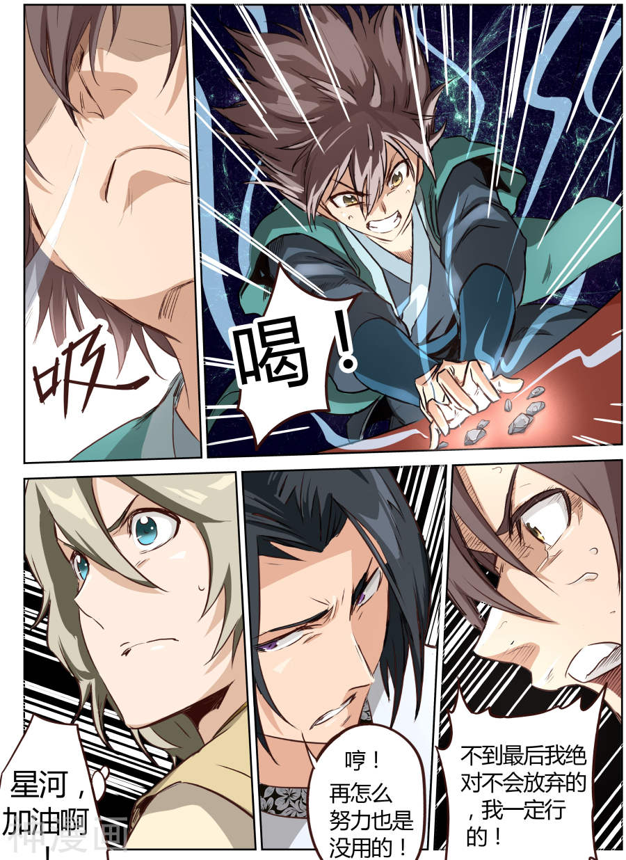 星武神诀第7话(10P)