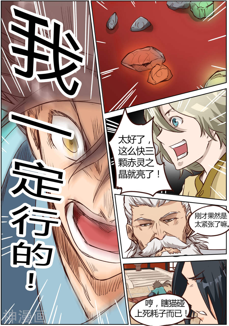 星武神诀第7话(10P)