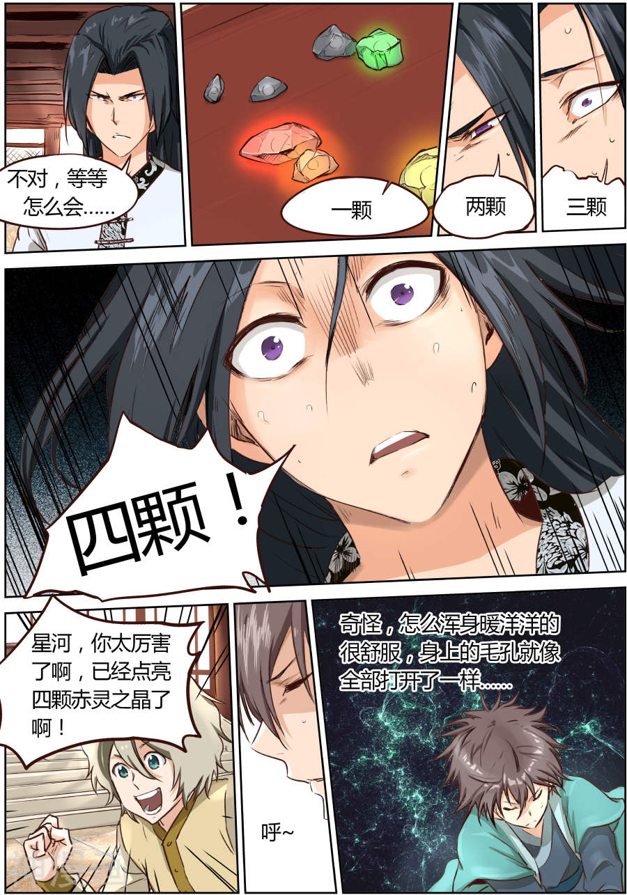 星武神诀第7话(10P)