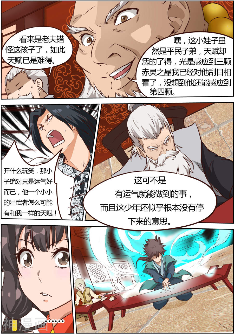 星武神诀第7话(10P)