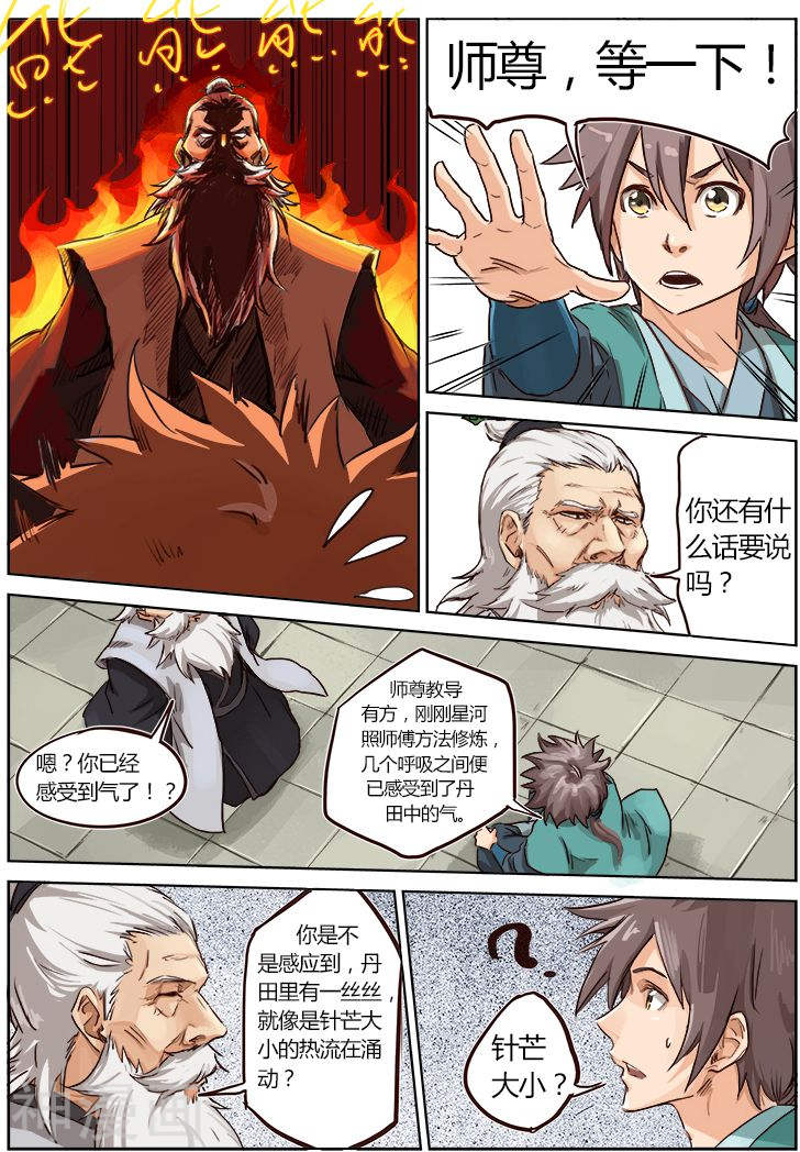 星武神诀第10话(10P)