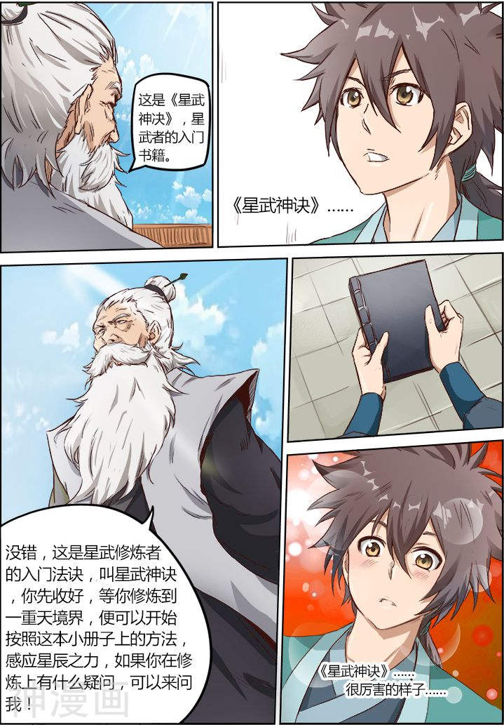 星武神诀第10话(10P)