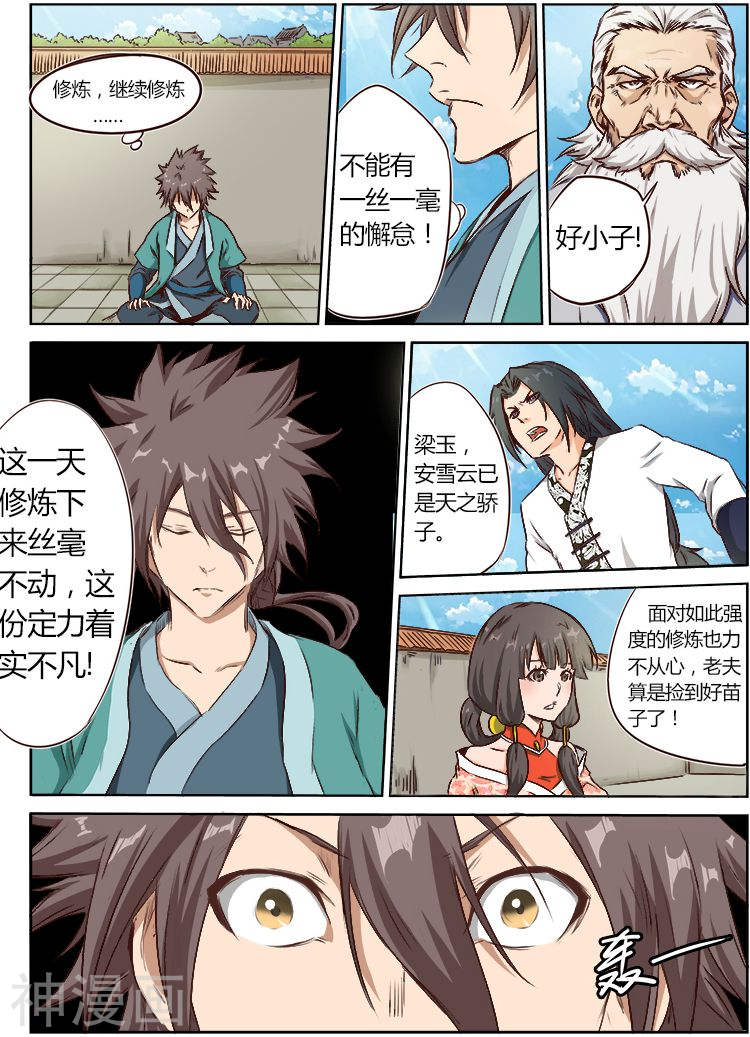 星武神诀第10话(10P)