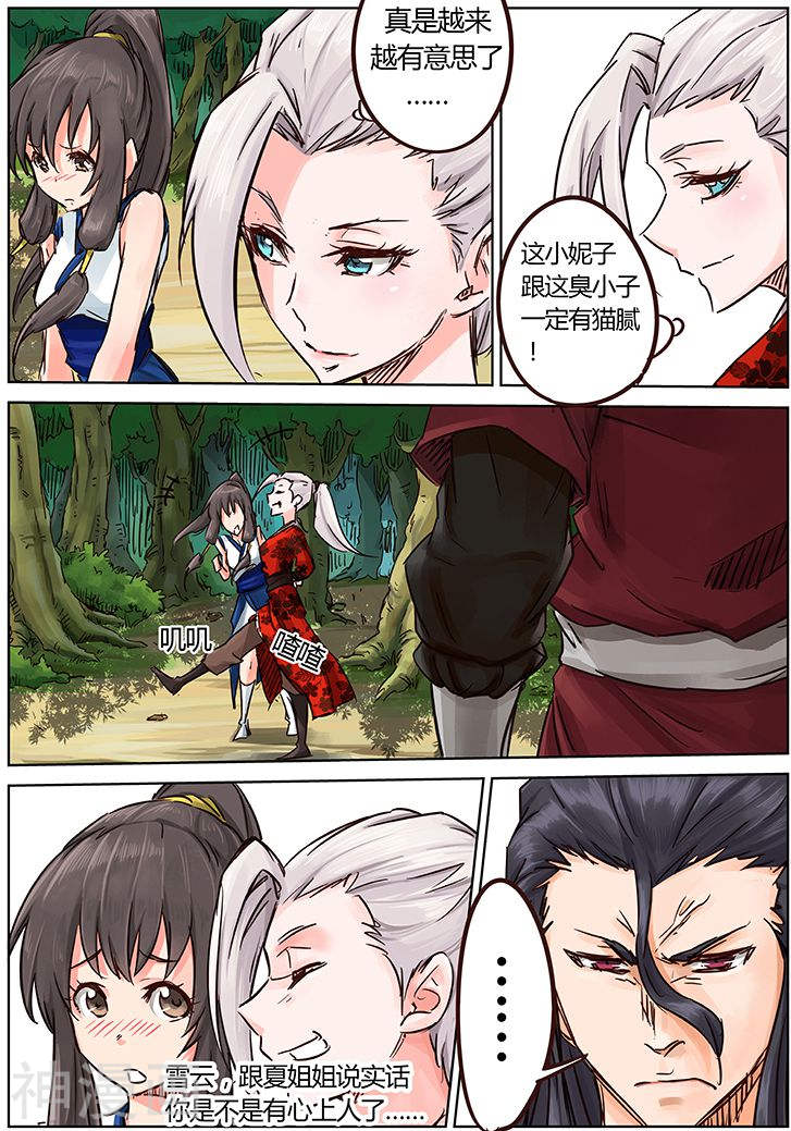 星武神诀第20话(10P)