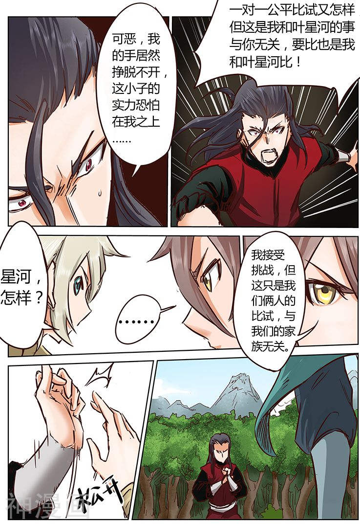 星武神诀第21话(10P)