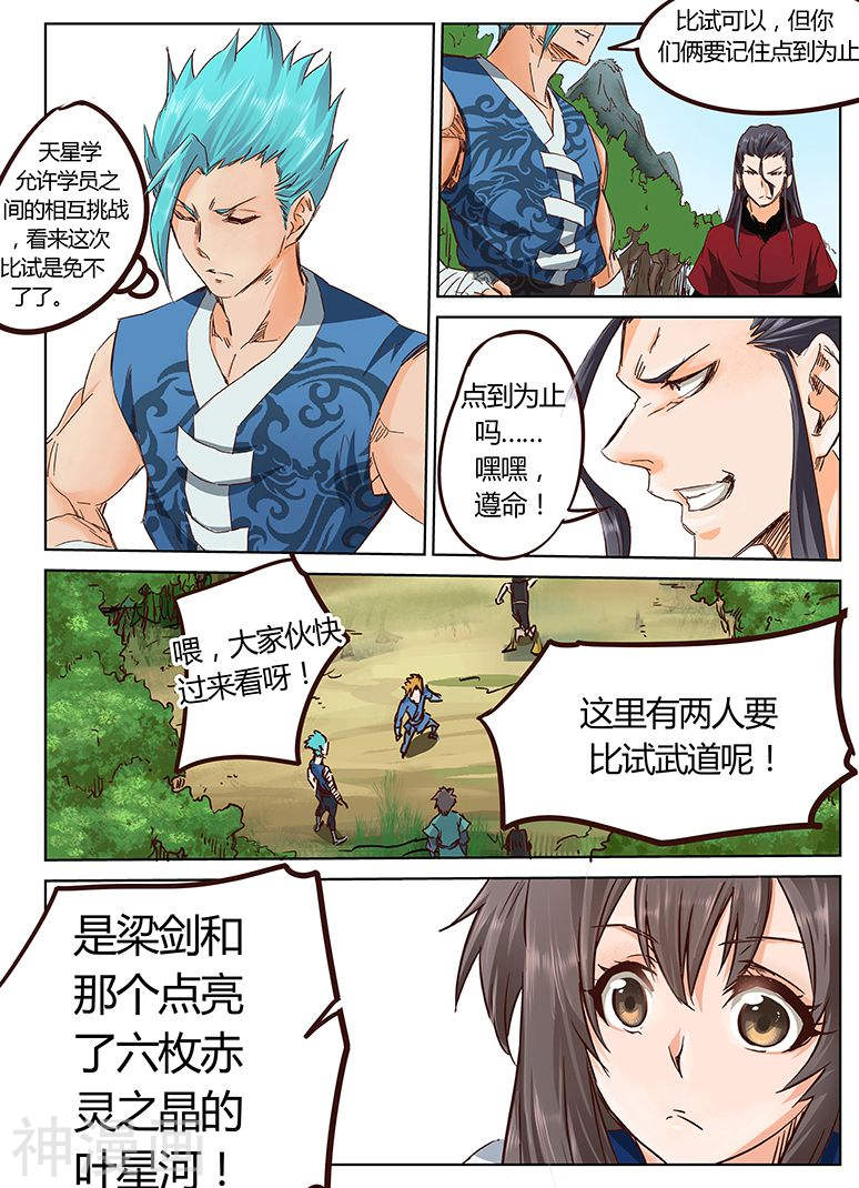星武神诀第21话(10P)