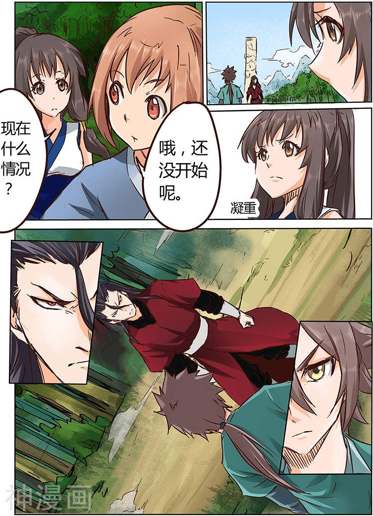 星武神诀第21话(10P)