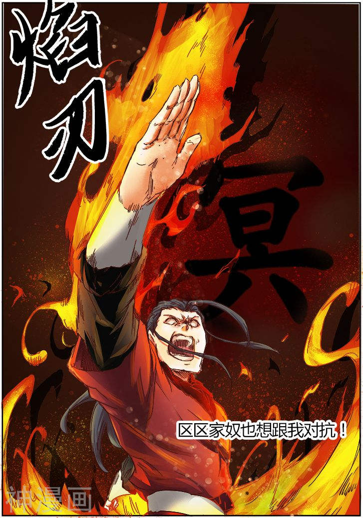 星武神诀第22话(10P)