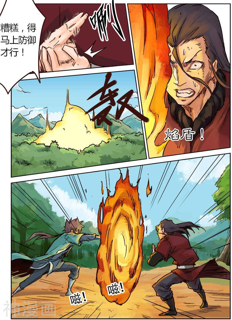 星武神诀第23话(10P)