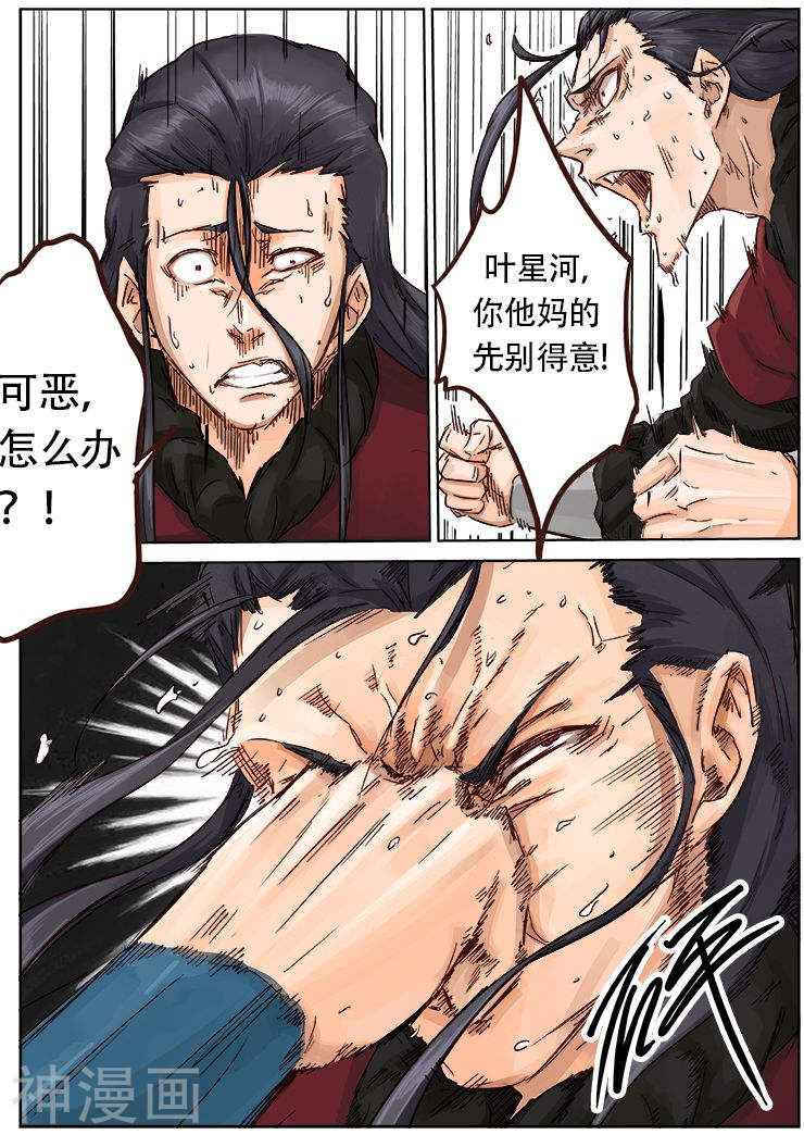 星武神诀第23话(10P)