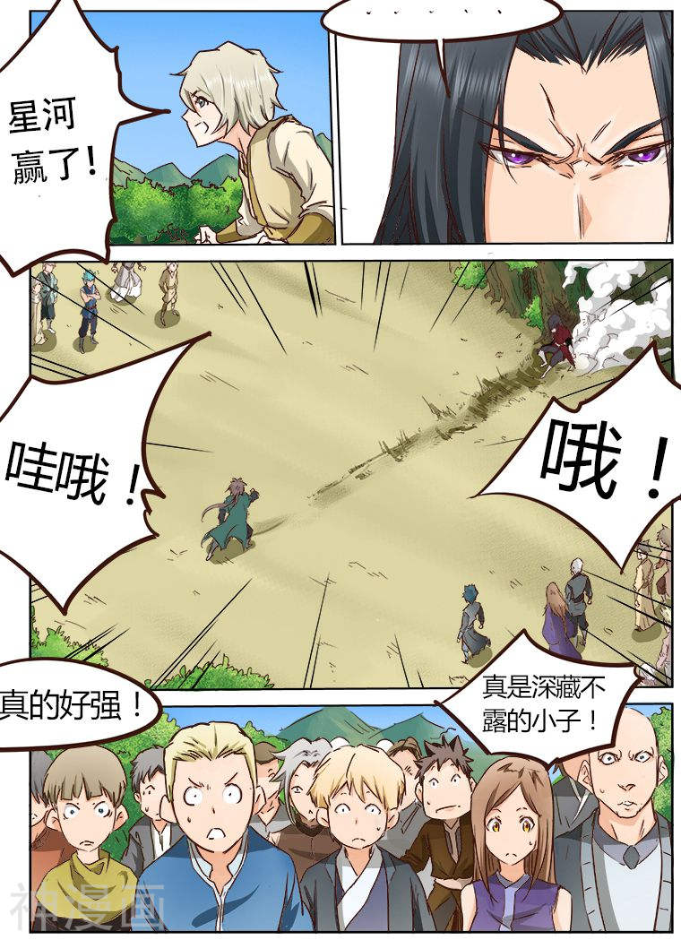 星武神诀第23话(10P)