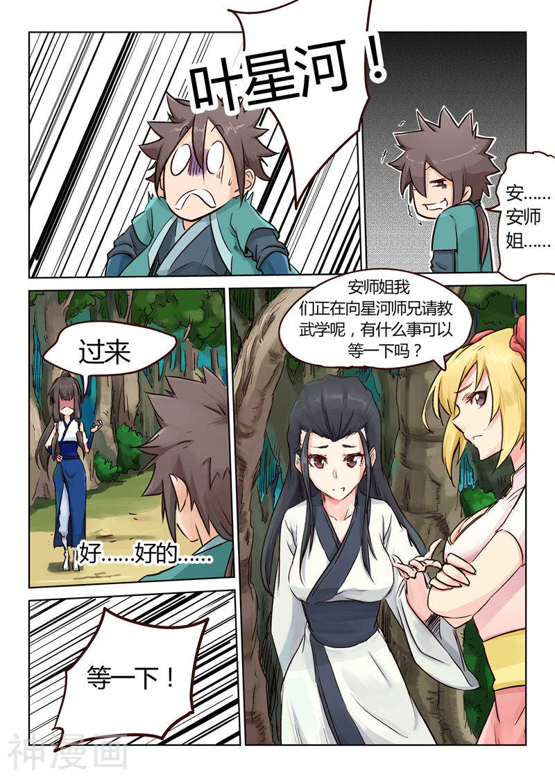 星武神诀第24话(10P)