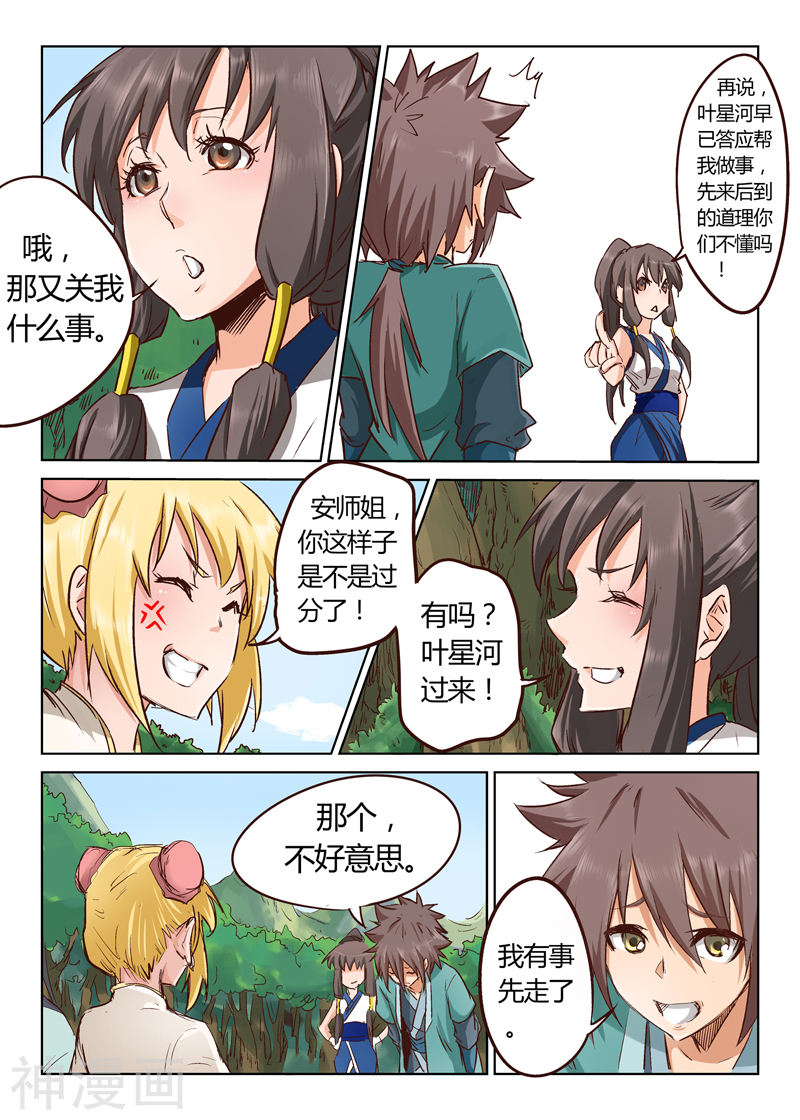 星武神诀第24话(10P)