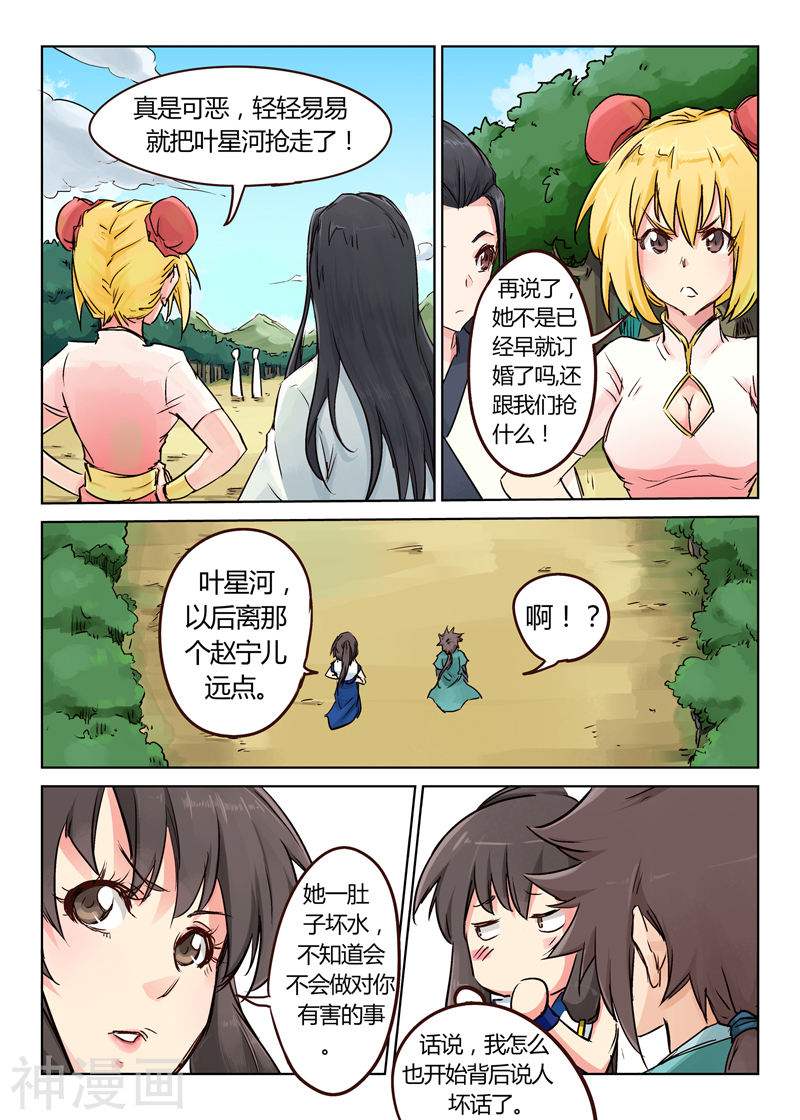 星武神诀第24话(10P)