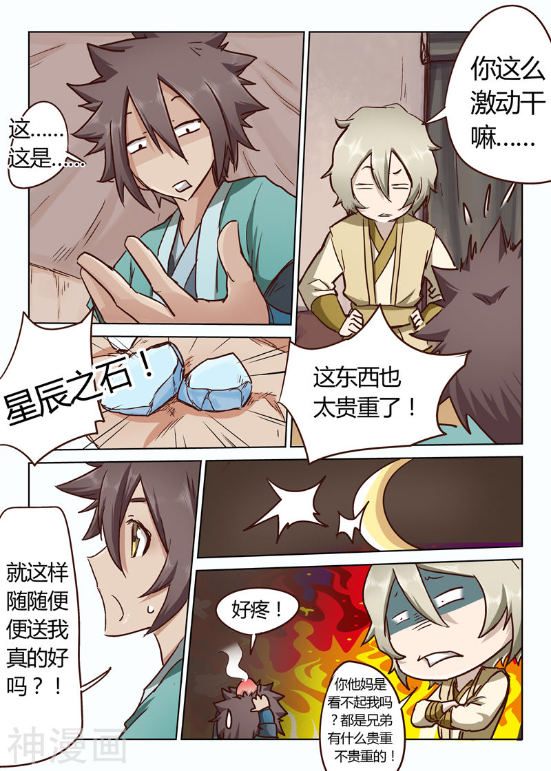 星武神诀第26话(10P)