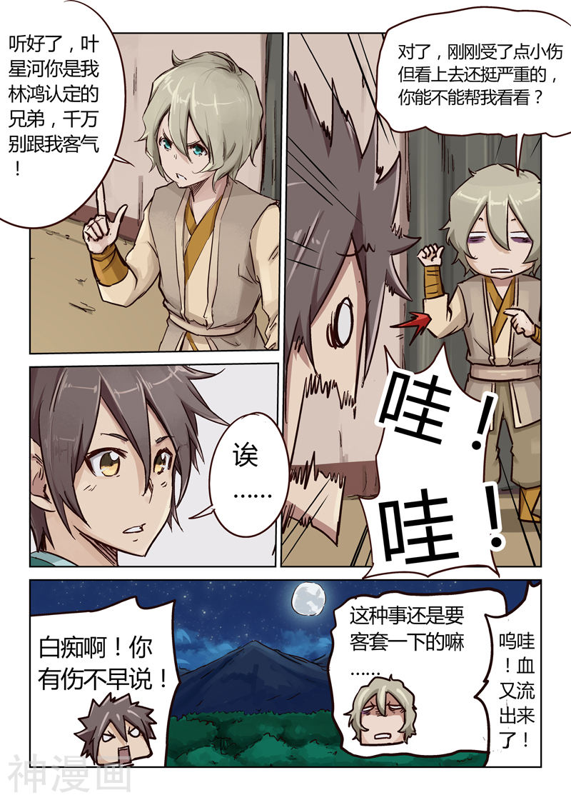 星武神诀第26话(10P)