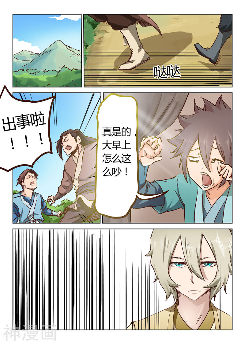 星武神诀第26话(10P)