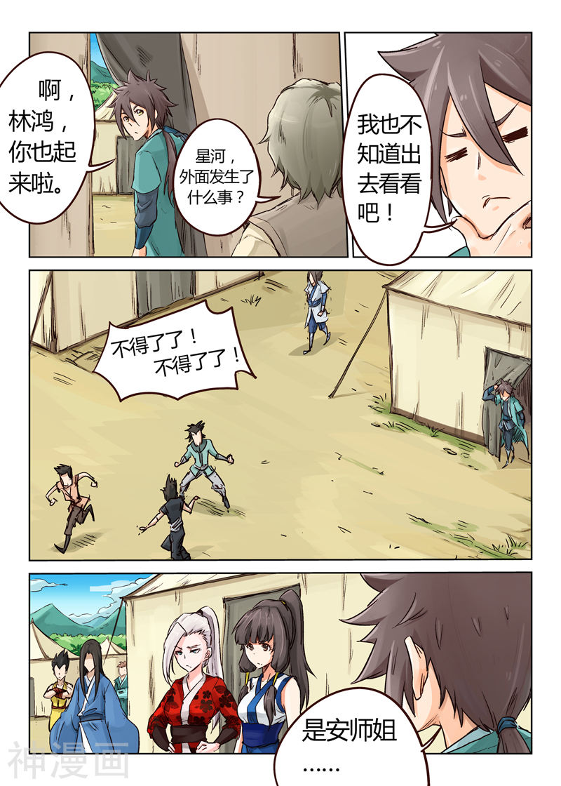 星武神诀第26话(10P)