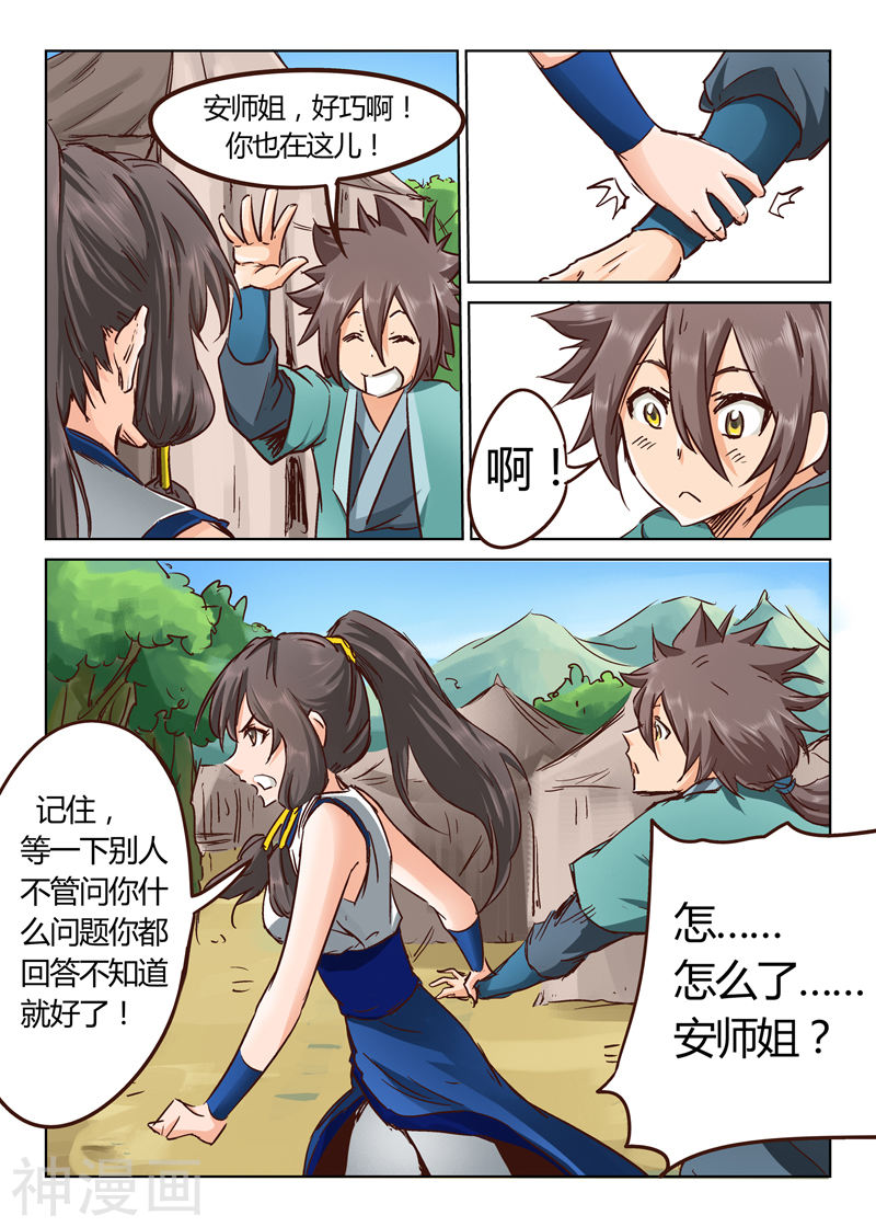 星武神诀第26话(10P)