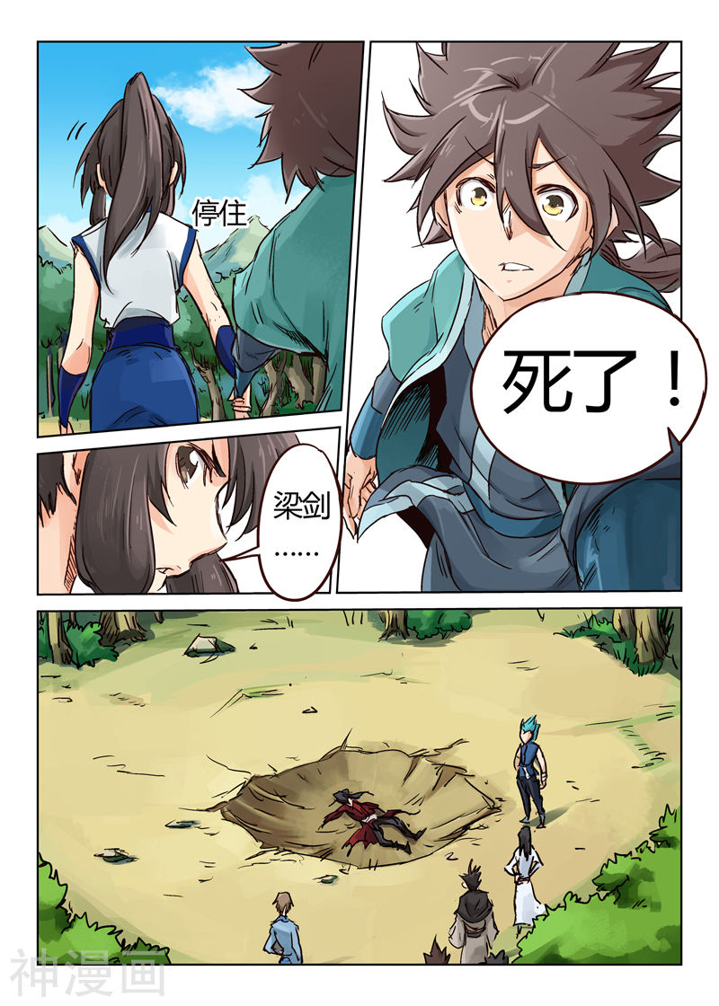 星武神诀第26话(10P)