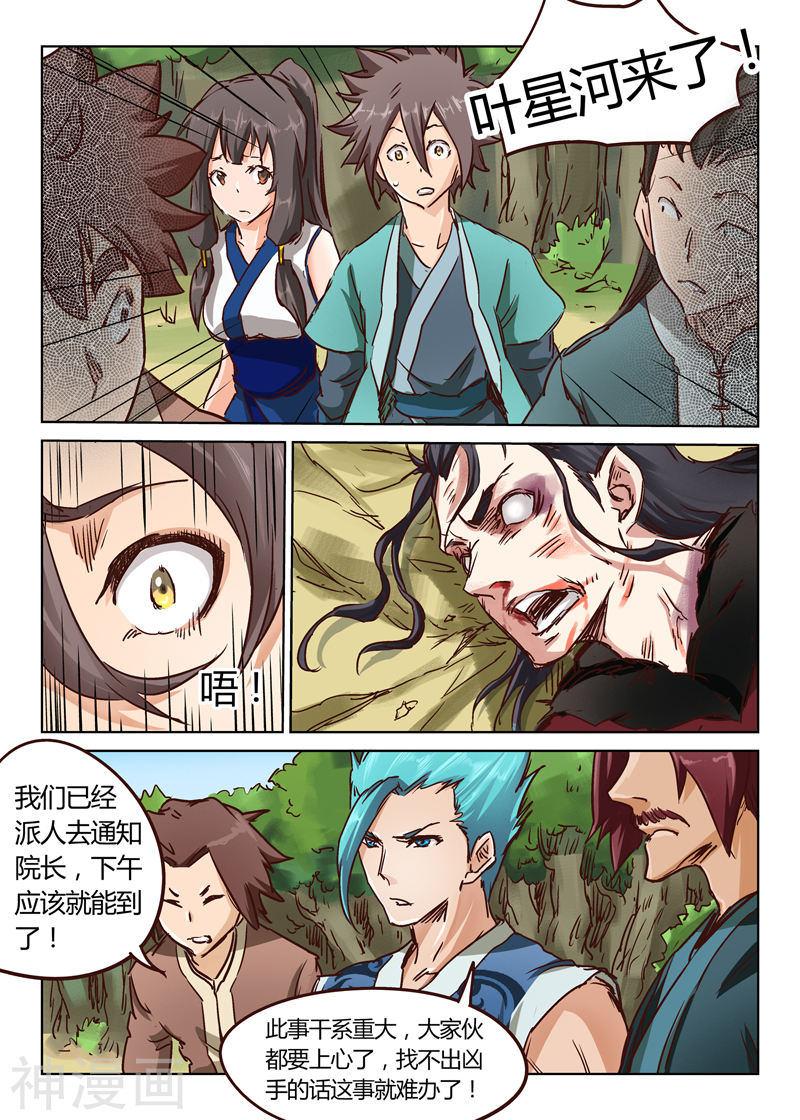 星武神诀第26话(10P)