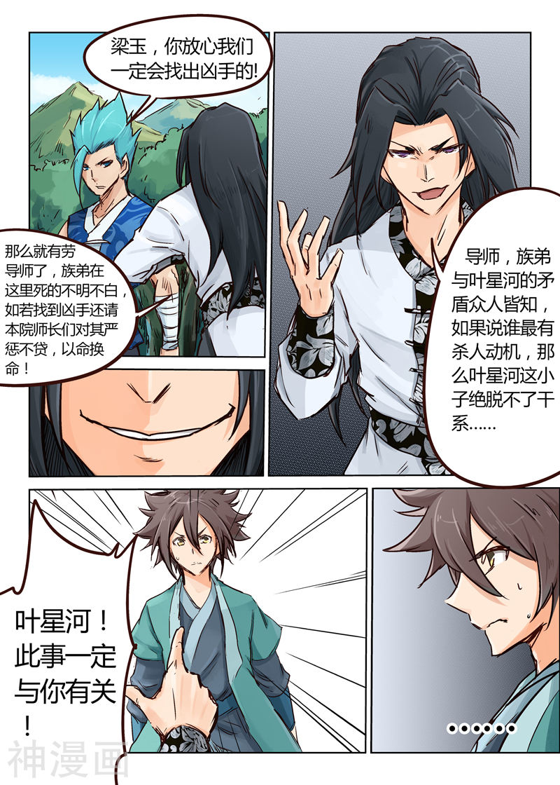 星武神诀第26话(10P)