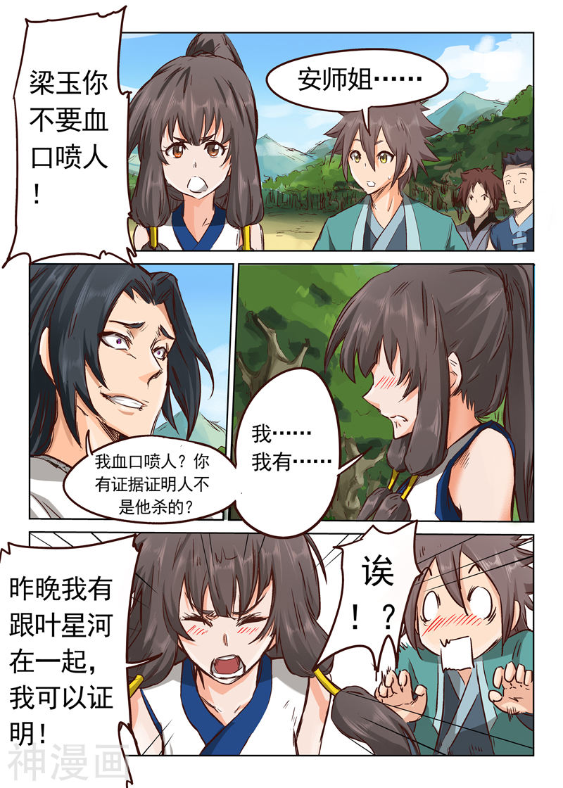 星武神诀第26话(10P)