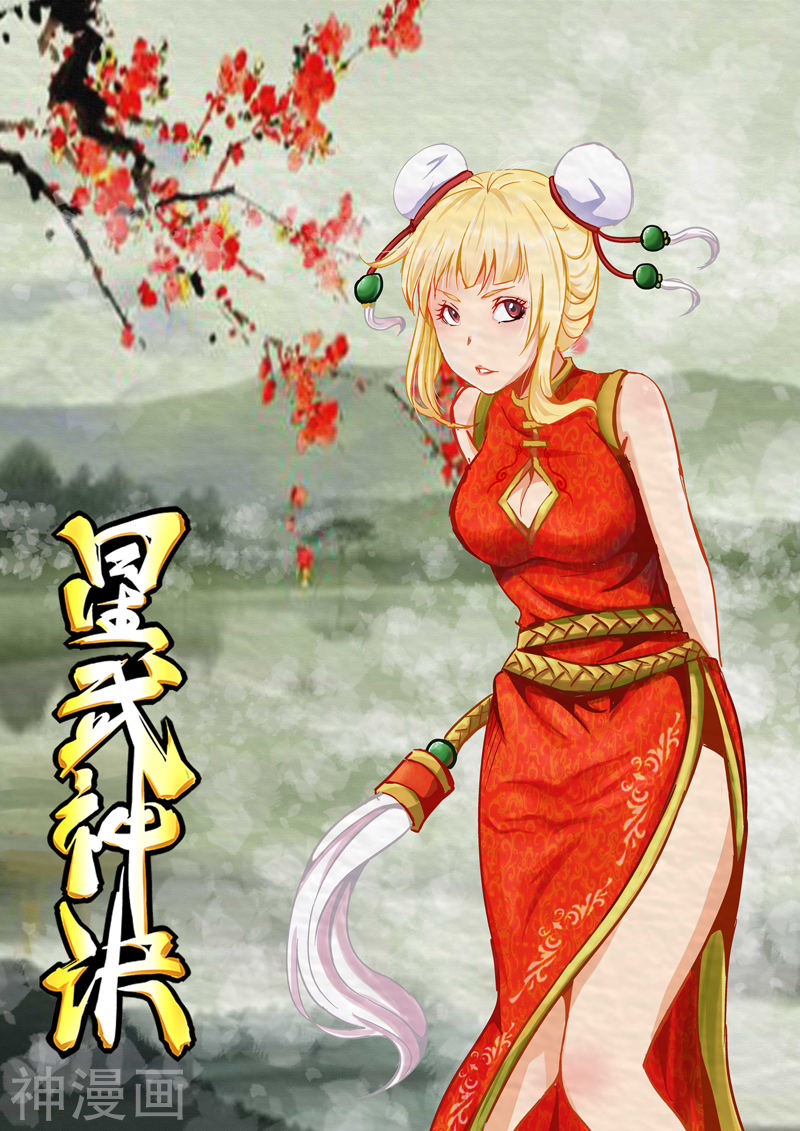 星武神诀第27话(11P)