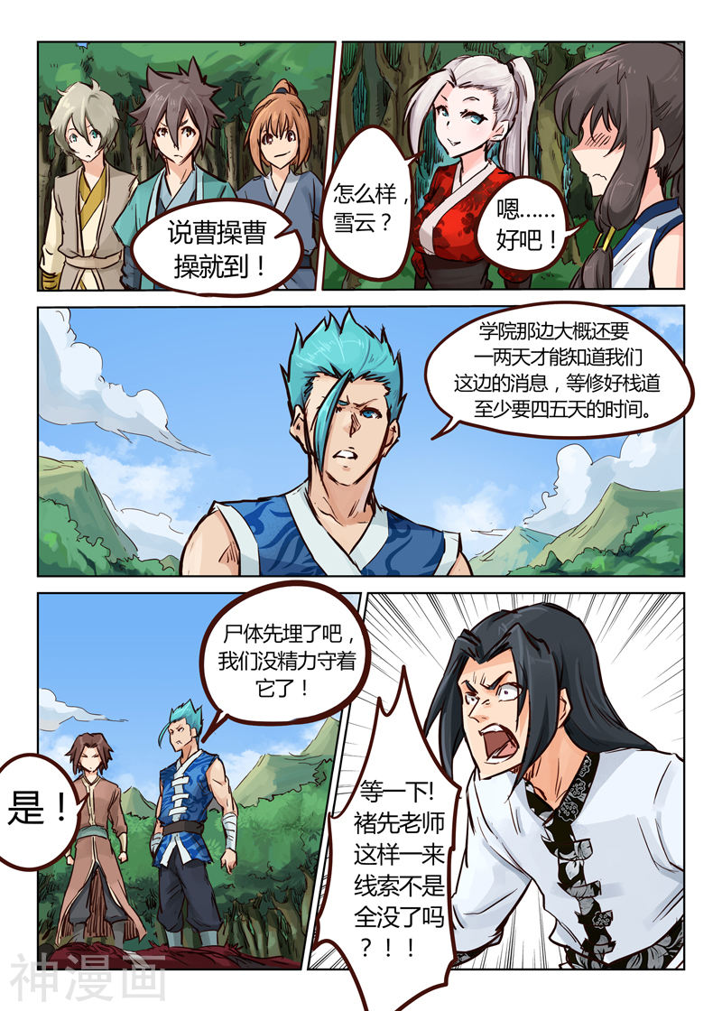 星武神诀第28话(11P)