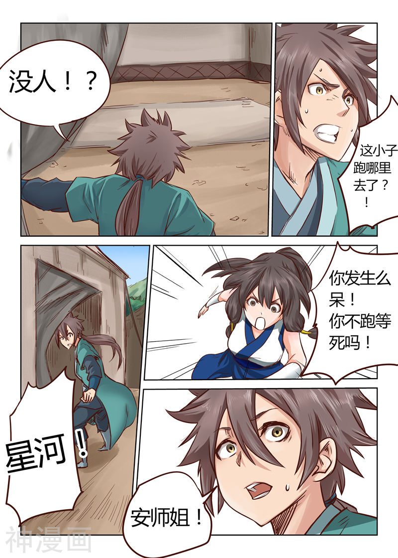 星武神诀第28话(11P)