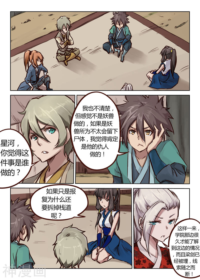 星武神诀第28话(11P)