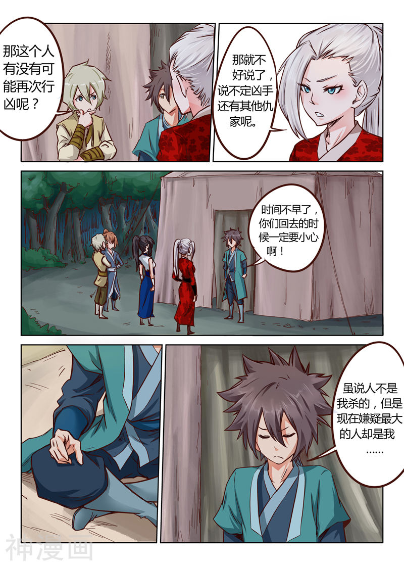 星武神诀第28话(11P)