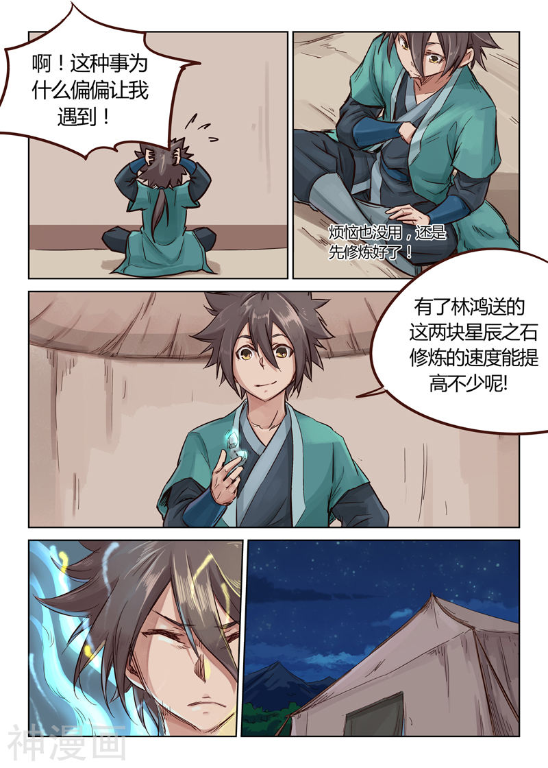 星武神诀第28话(11P)