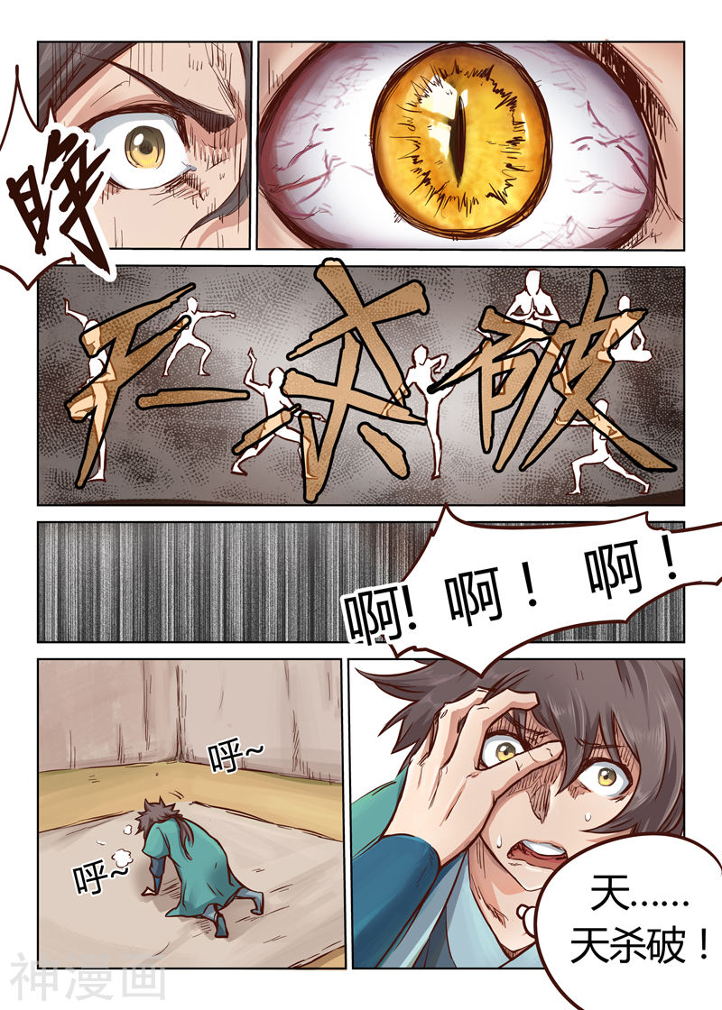 星武神诀第28话(11P)