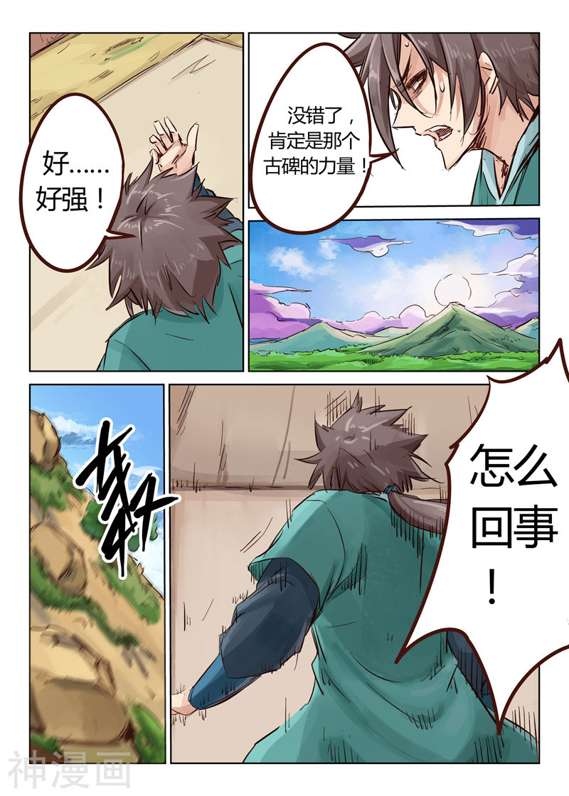 星武神诀第28话(11P)