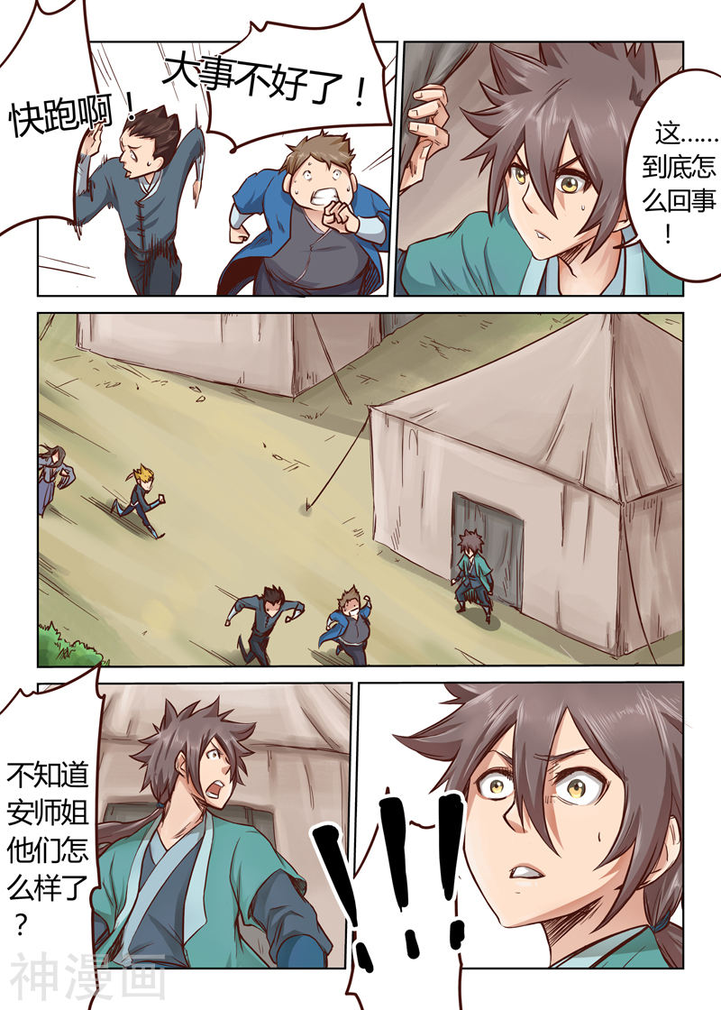 星武神诀第28话(11P)