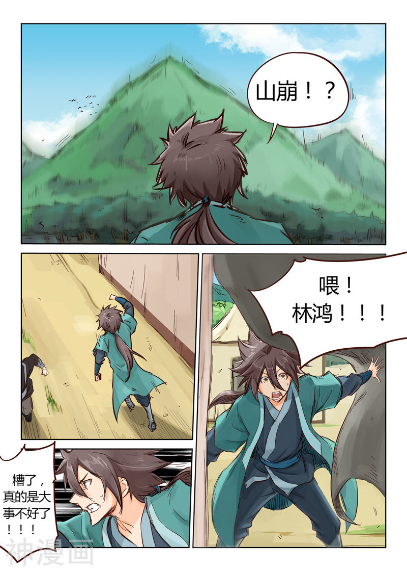 星武神诀第28话(11P)